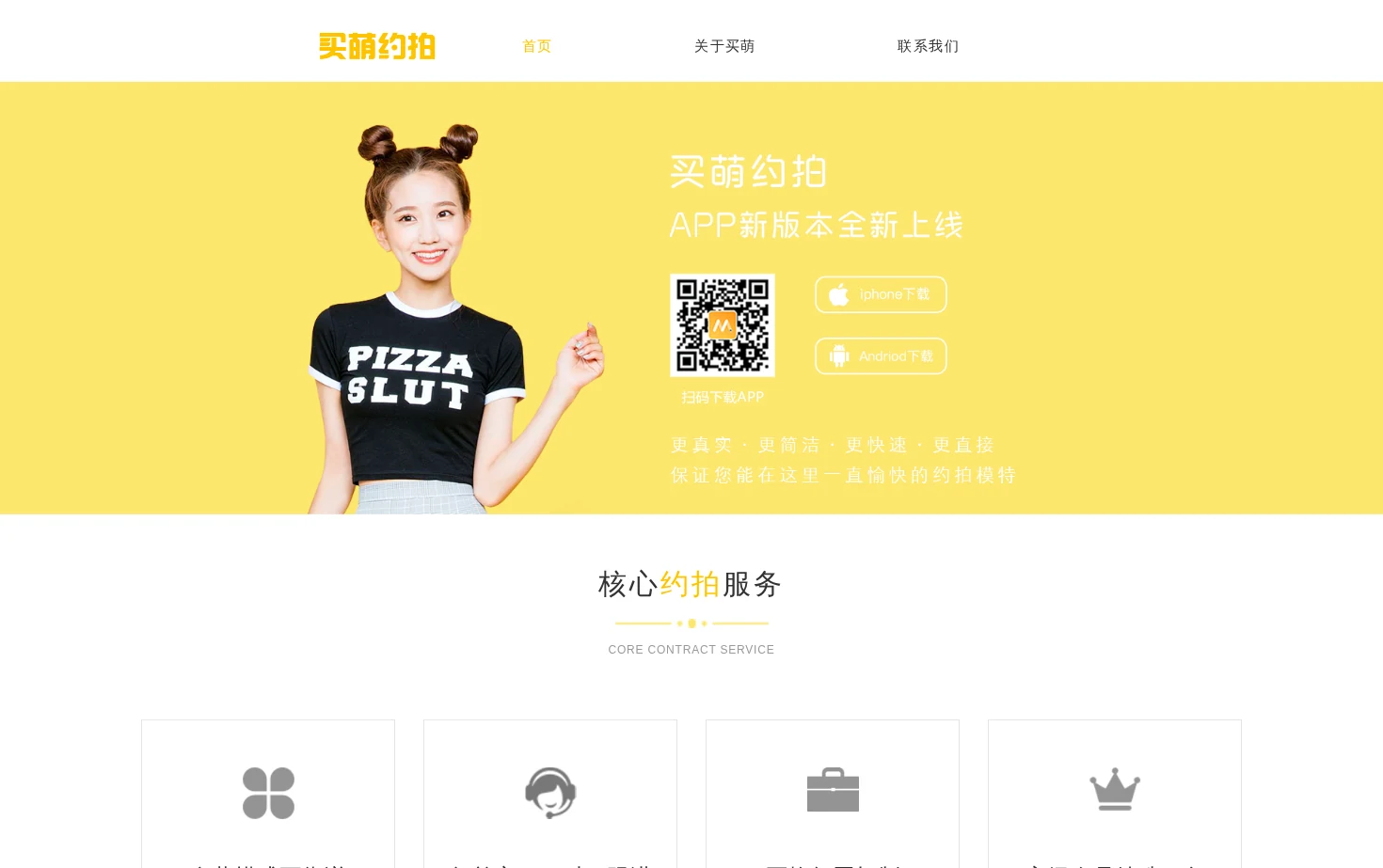 买萌约拍 页面快照